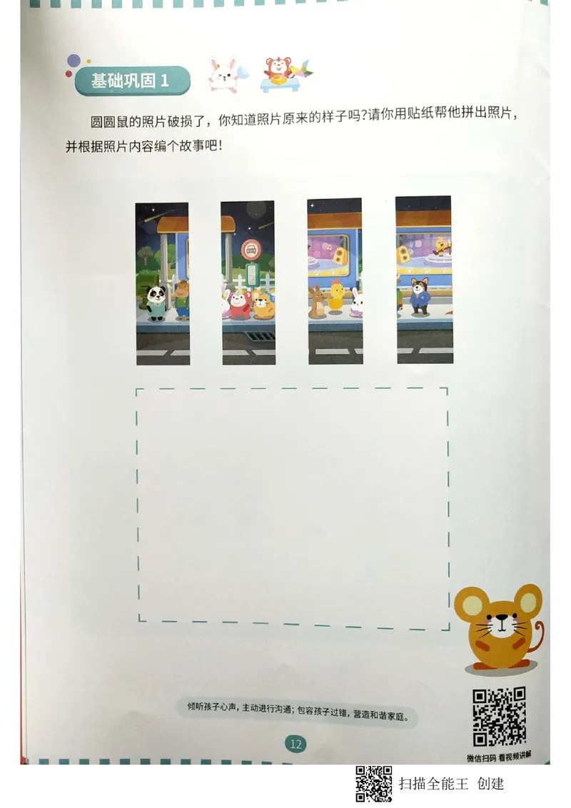 《06平面图形拼合_(G1450)火花思维幼小衔接及L1-L5_L2完结_L2完结AI40课_03.练习册》第9页预览