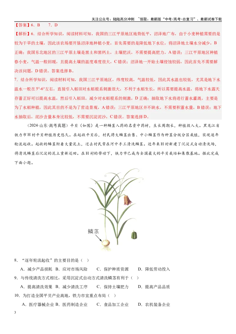 《第25讲农业区位因素及其变化（教师版）_07-地理-高考总复习_一轮复习_2025年_2025年高考地理一轮复习考点精讲精练（新高考通用）》第3页预览