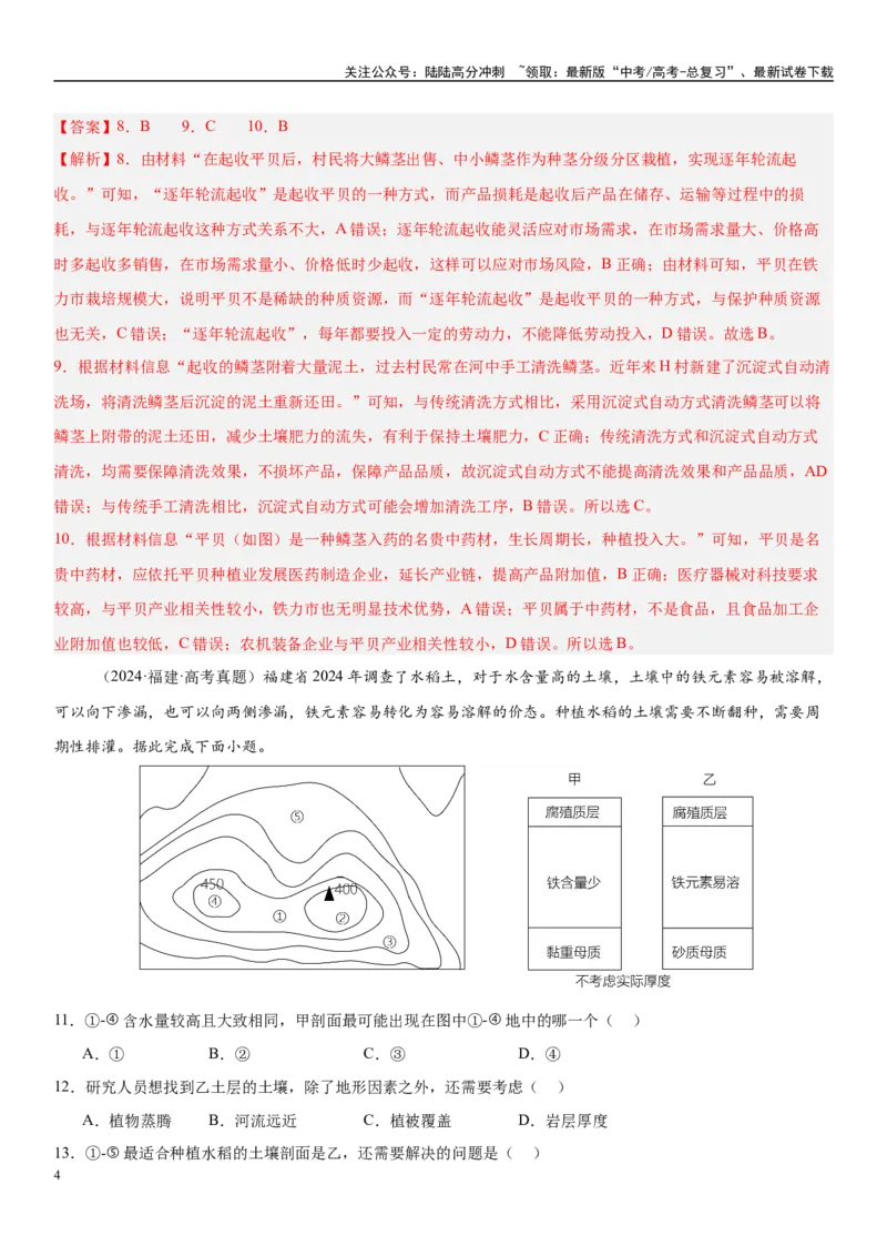 《第25讲农业区位因素及其变化（教师版）_07-地理-高考总复习_一轮复习_2025年_2025年高考地理一轮复习考点精讲精练（新高考通用）》第4页预览