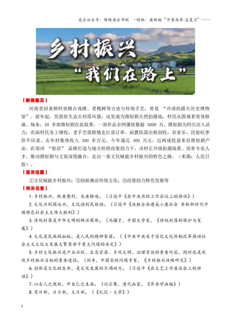 《专题17年终结尾必看：2025年12月七个热点素材（02）（《南方周末》新年献词十大流行语反腐工作等等）_专项复习_2026年-语文专项复习_资料》第5页预览