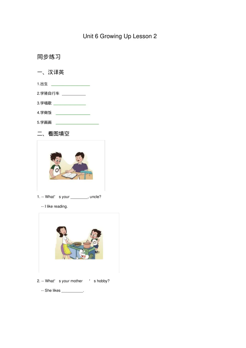 《人教版新起点五年级英语下册Unit6GrowingUpLesson2同步练习3_小学1-6年级全科全套_1-6年级全科下册_五年级_五年级下英语_英语五下人教新起点》第1页预览