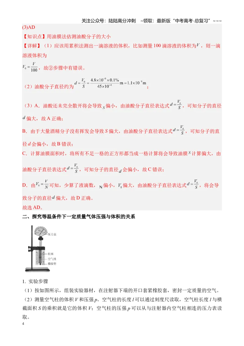 《专题22热学和光学实验（知识清单）（全国通用）（教师版）_04-物理-高考总复习_一轮复习_2026年-物理高考一轮复习_2026年高考物理一轮复习知识清单（全国通用）-G56_2026版》第4页预览