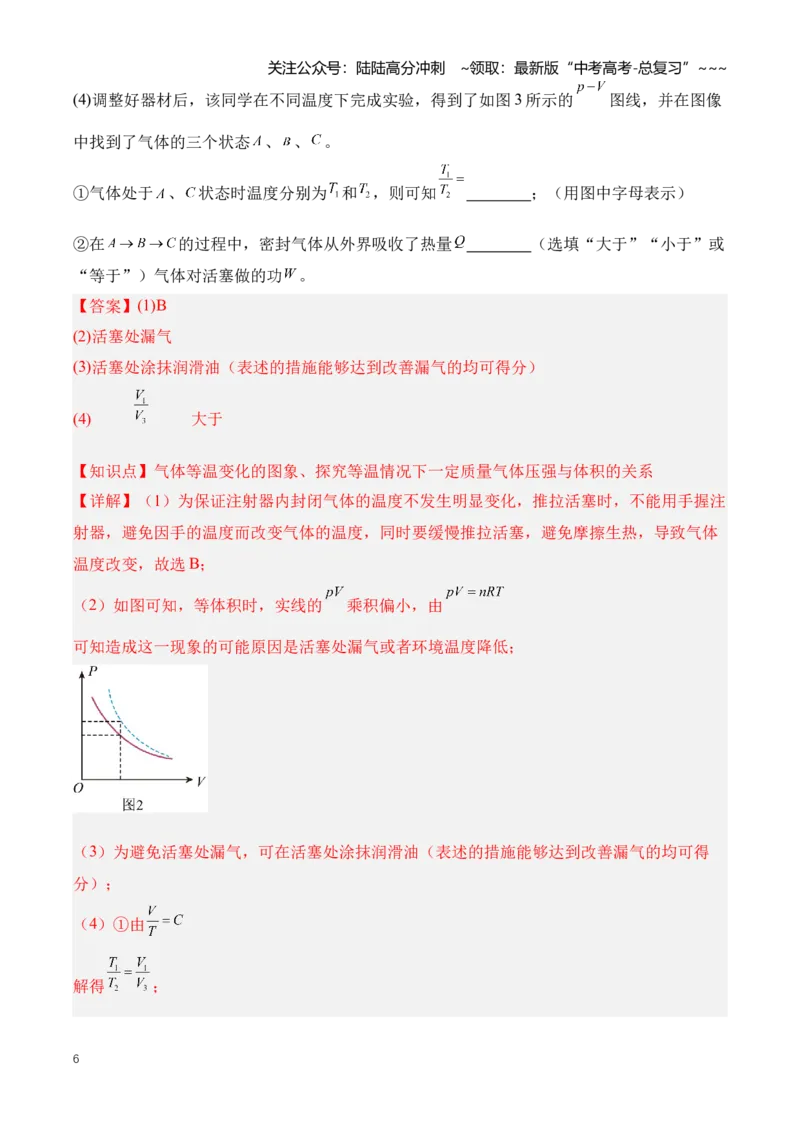 《专题22热学和光学实验（知识清单）（全国通用）（教师版）_04-物理-高考总复习_一轮复习_2026年-物理高考一轮复习_2026年高考物理一轮复习知识清单（全国通用）-G56_2026版》第6页预览