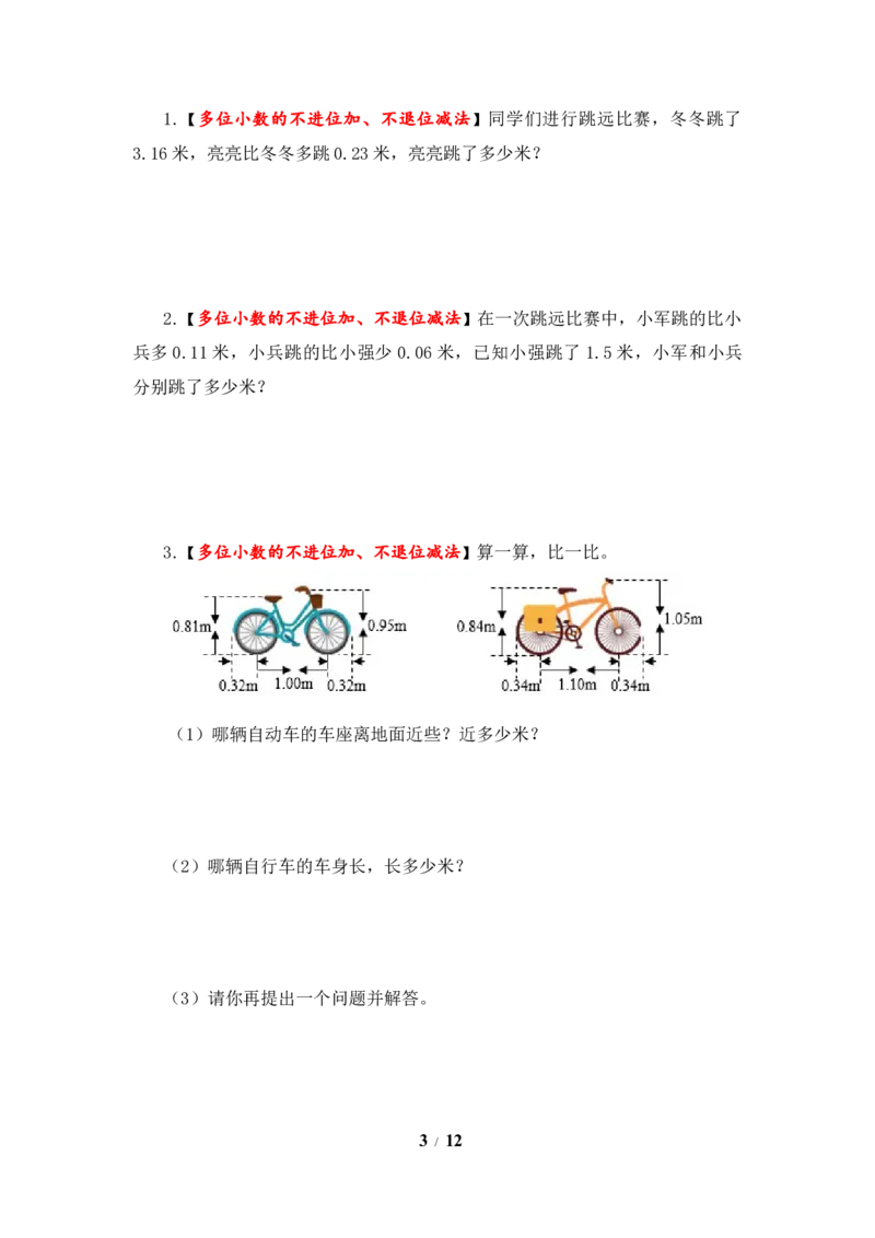 《题型突破五年级上册数学第四单元题型专项训练-应用题（解题策略+专项秀场）苏教版（含答案）_小学1-6年级全科全套_1-6年级全科上册_五年级_五年级上数学》第3页预览