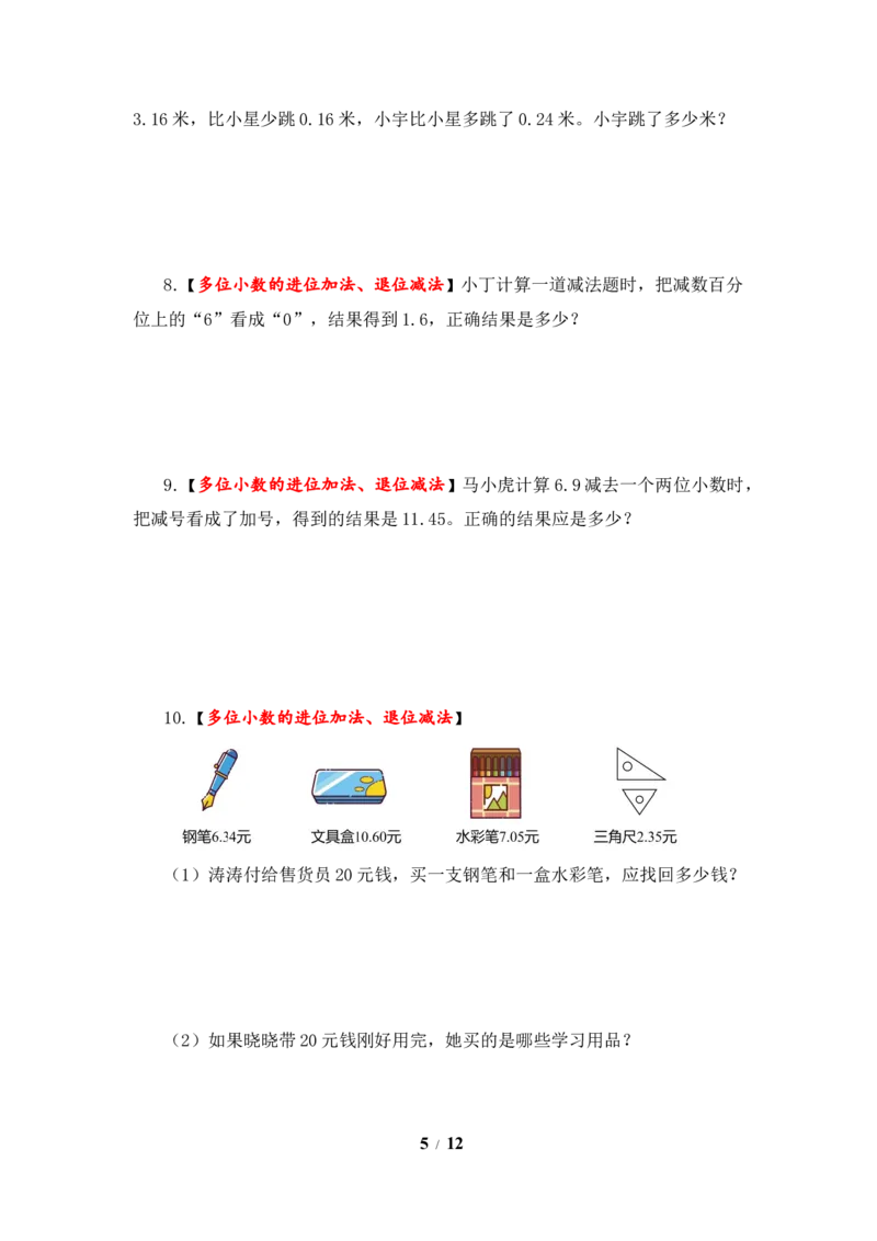 《题型突破五年级上册数学第四单元题型专项训练-应用题（解题策略+专项秀场）苏教版（含答案）_小学1-6年级全科全套_1-6年级全科上册_五年级_五年级上数学》第5页预览