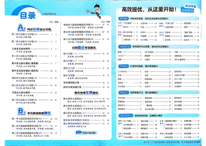《苏教4上_小初高学习资料合集（每天更新）_2026秋《实验班提优大考卷》1-6年级上册_数学《实验班提优大试卷》苏教26秋_26秋《实验班提优大试卷》苏教4年级上》第3页预览