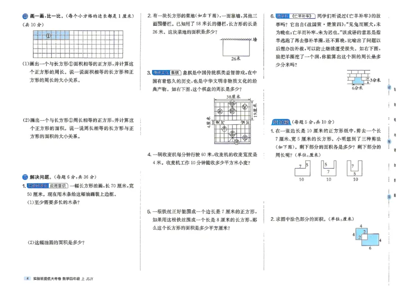《苏教4上_小初高学习资料合集（每天更新）_2026秋《实验班提优大考卷》1-6年级上册_数学《实验班提优大试卷》苏教26秋_26秋《实验班提优大试卷》苏教4年级上》第7页预览