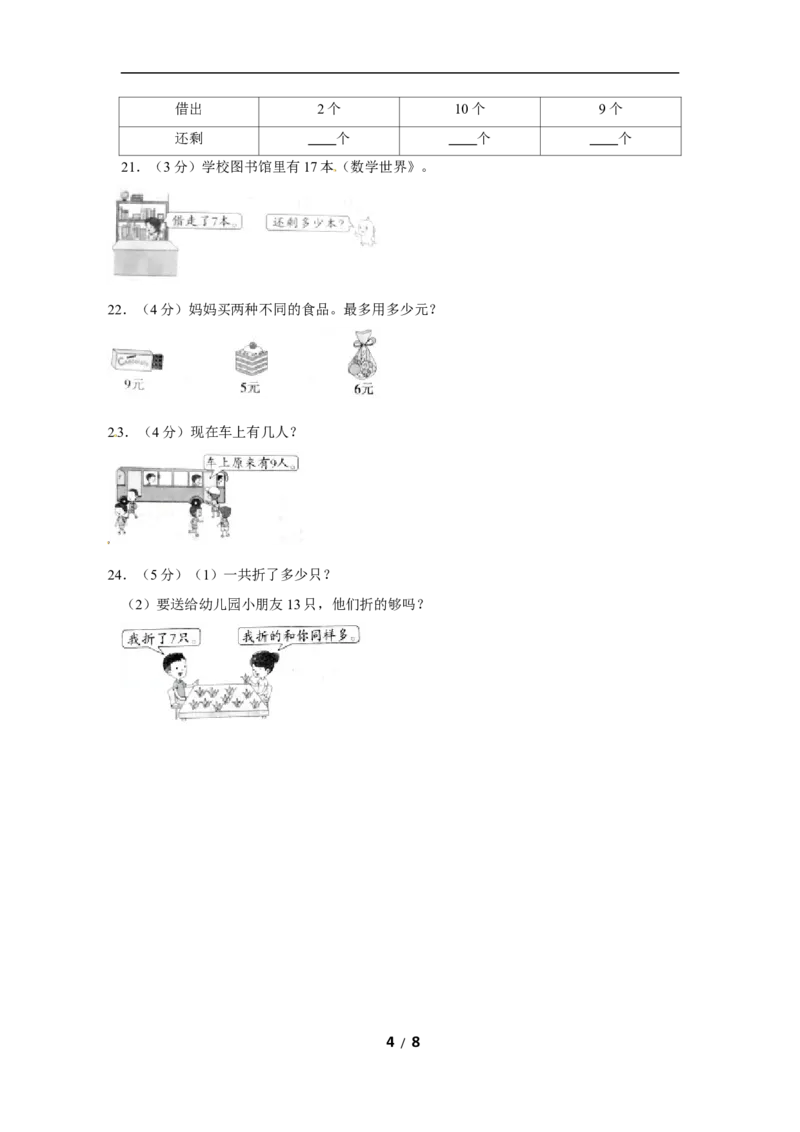《苏教版数学一年级上学期期末预测卷04（含答案）_小学1-6年级全科全套_1-6年级全科上册_一年级_数学_A一年级数学（苏教版）_苏教数学一上期末试卷》第4页预览