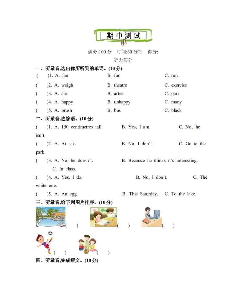 《期中测试卷（1）_小学1-6年级全科全套_1-6年级全科下册_六年级_英语_英语六下沪教牛津版》第1页预览
