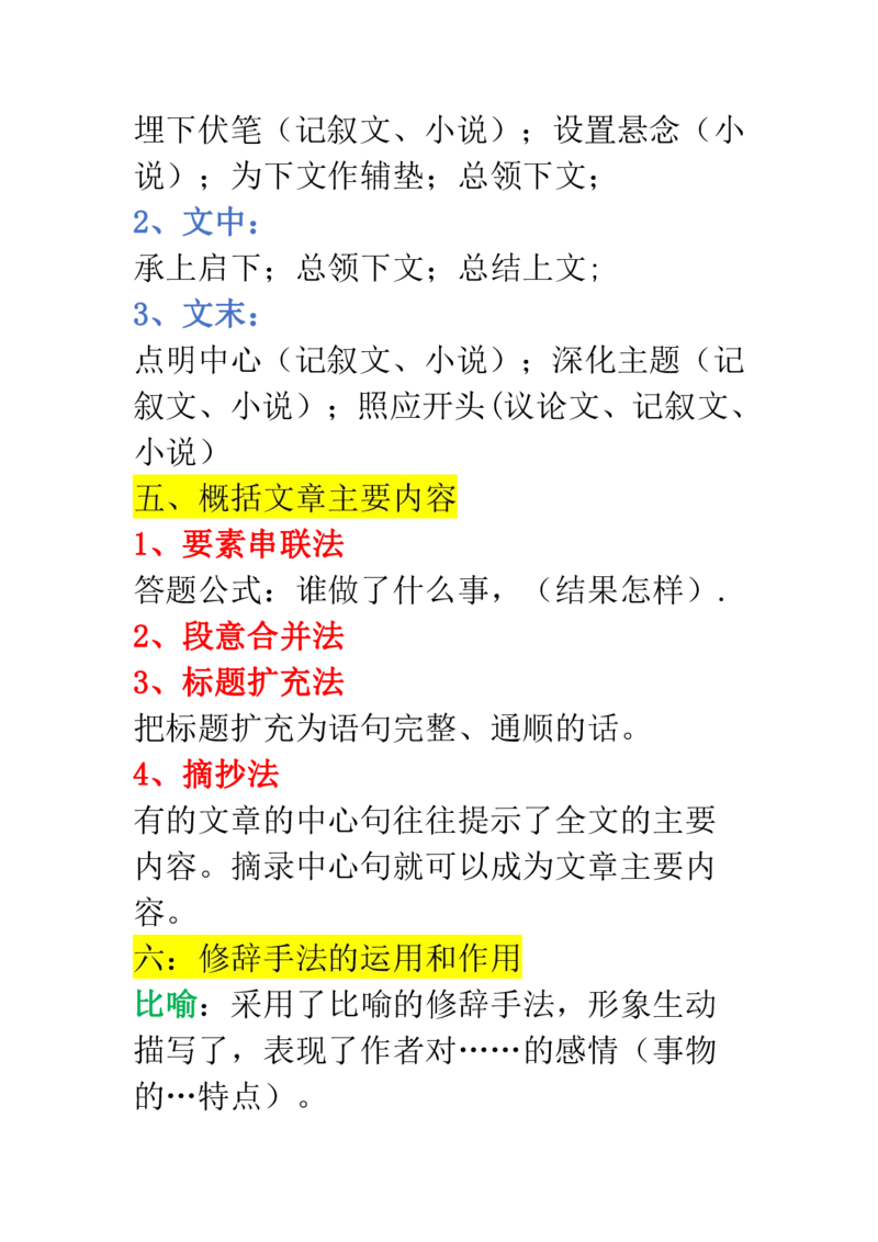 《阅读理解通用16条公式_小学1-6年级全科全套_1-6年级全科上册_三年级_语文_语文三上各类考点归纳》第3页预览