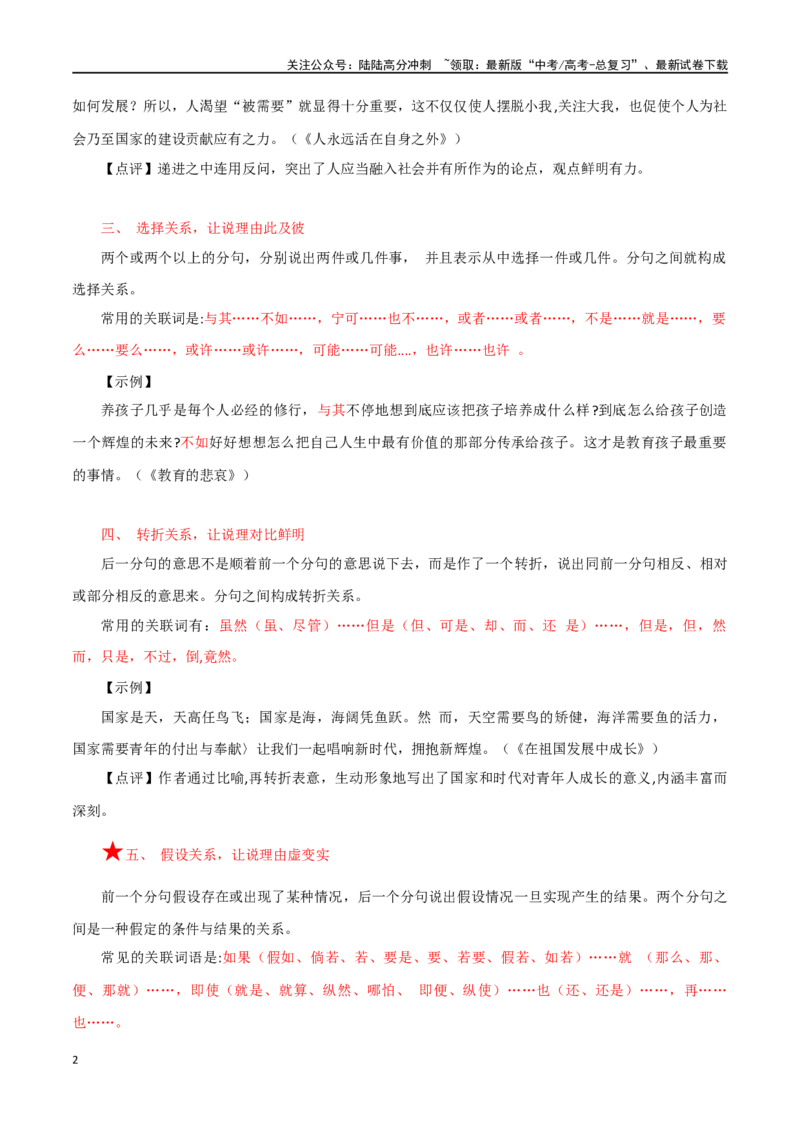 《专题26巧用关联词增强说理技巧_专项复习_2024年_2024年高考语文议论文写作应对策略_资料》第2页预览
