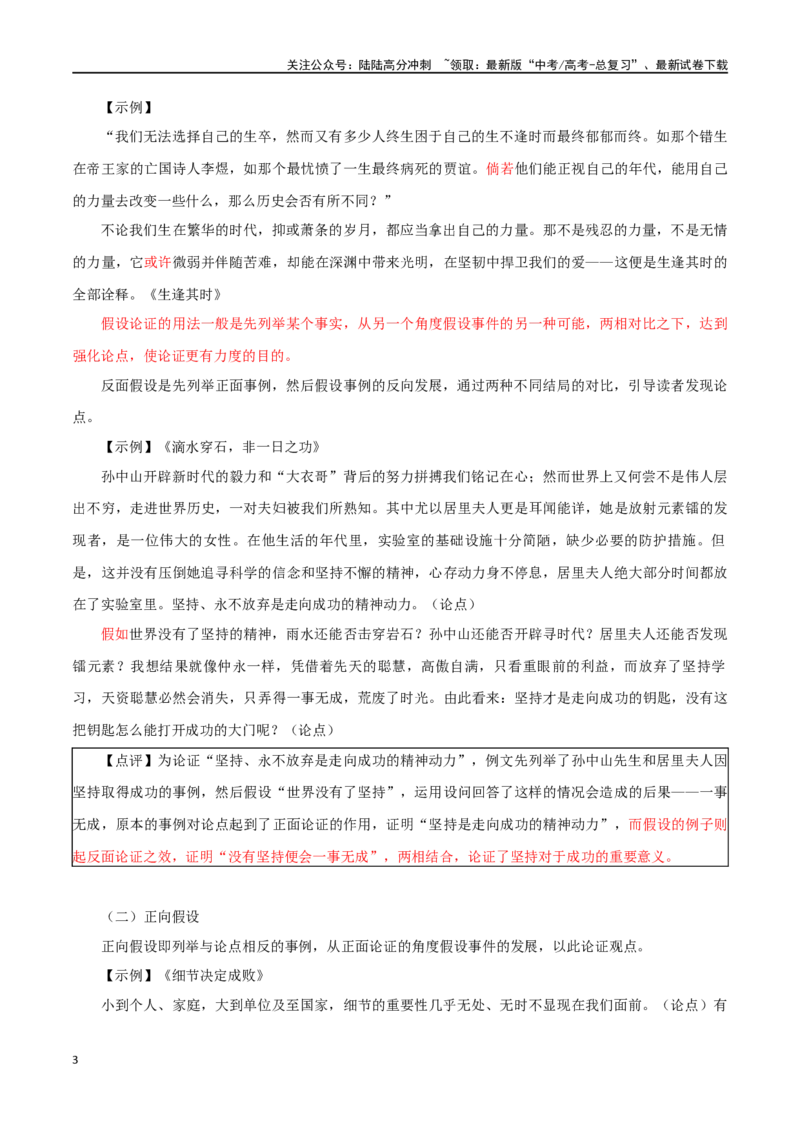 《专题26巧用关联词增强说理技巧_专项复习_2024年_2024年高考语文议论文写作应对策略_资料》第3页预览