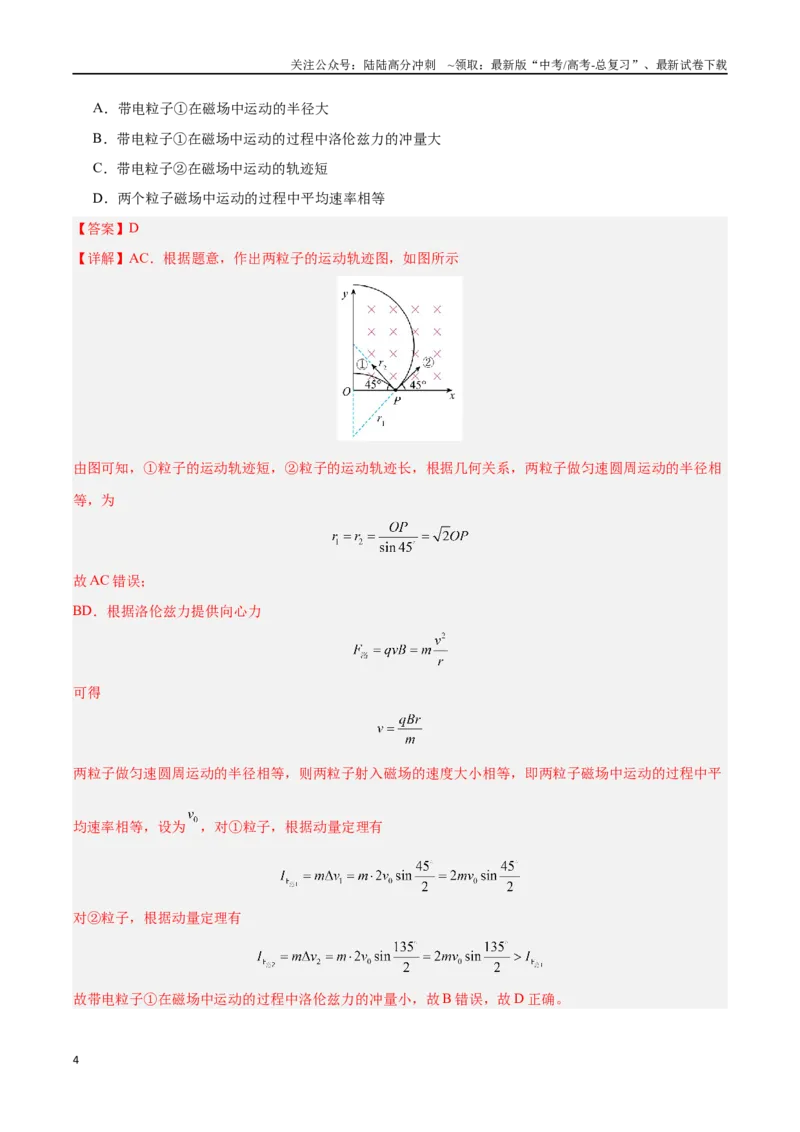 《专题18安培力与洛伦兹力（解析版）_04-物理-高考总复习_专项复习_2024年_2024年高考物理自我测评专题练（全国通用）_资料》第4页预览