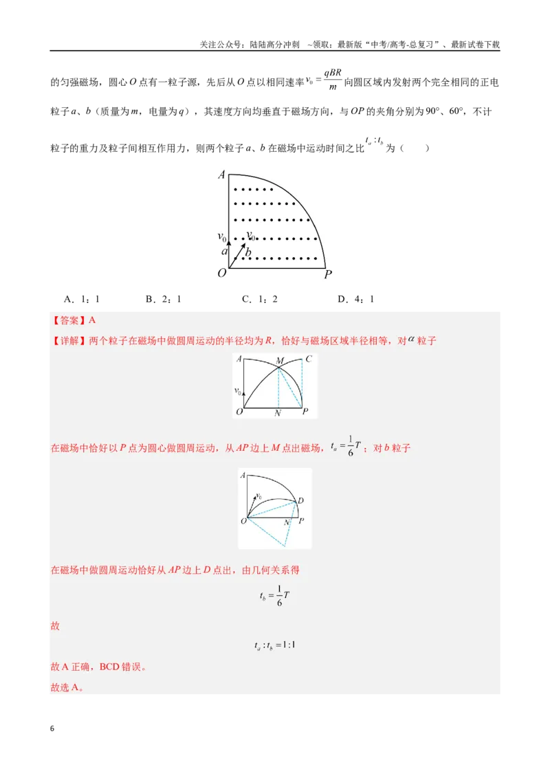 《专题18安培力与洛伦兹力（解析版）_04-物理-高考总复习_专项复习_2024年_2024年高考物理自我测评专题练（全国通用）_资料》第6页预览