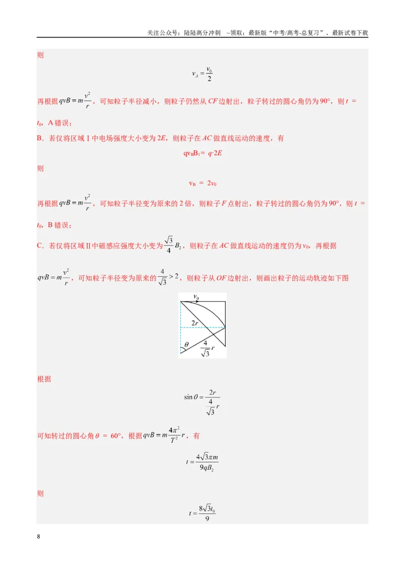 《专题18安培力与洛伦兹力（解析版）_04-物理-高考总复习_专项复习_2024年_2024年高考物理自我测评专题练（全国通用）_资料》第8页预览