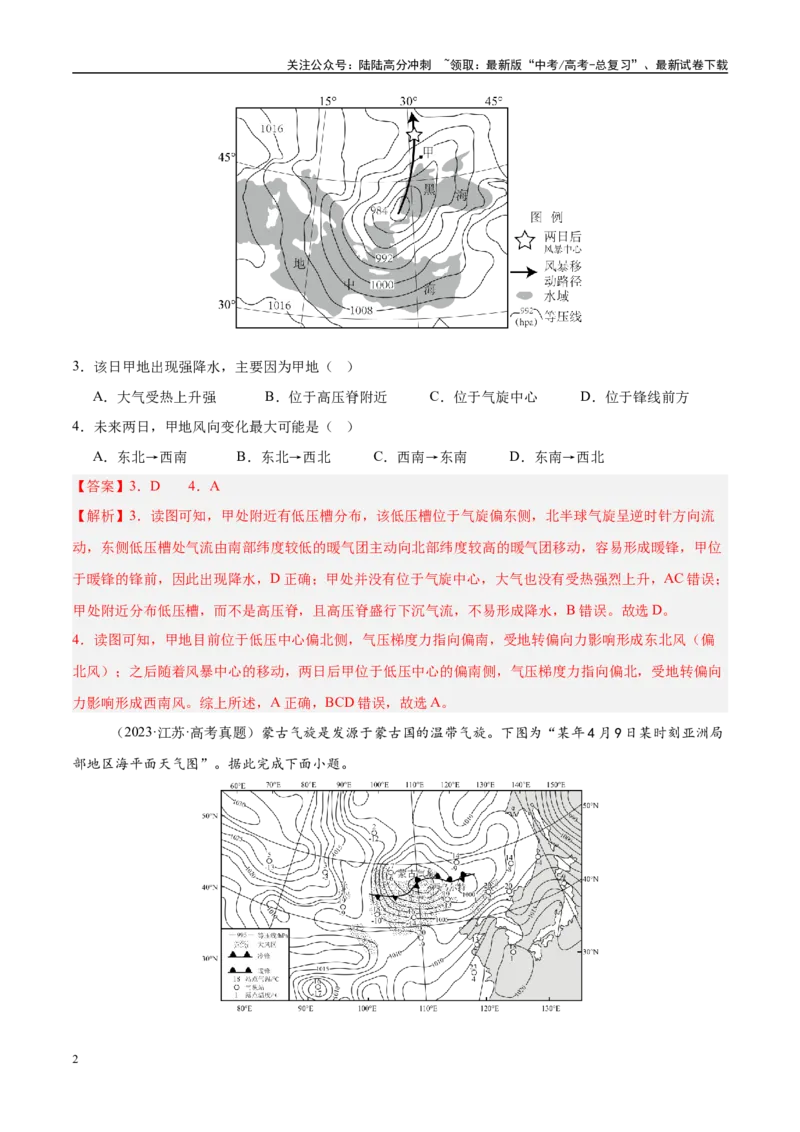 《第09讲常见的天气系统和天气（教师版）_07-地理-高考总复习_一轮复习_2025年_2025年高考地理一轮复习考点精讲精练（新高考通用）》第2页预览