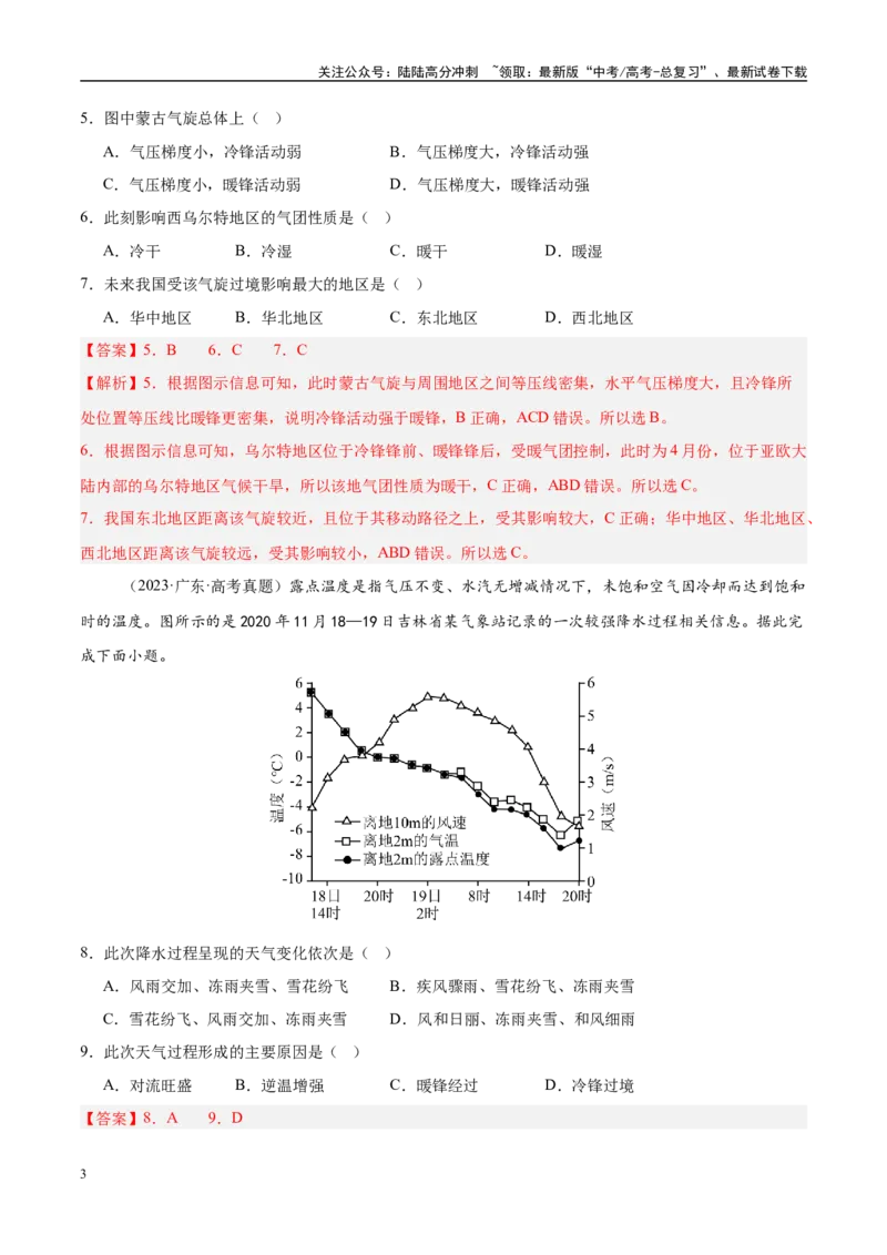 《第09讲常见的天气系统和天气（教师版）_07-地理-高考总复习_一轮复习_2025年_2025年高考地理一轮复习考点精讲精练（新高考通用）》第3页预览