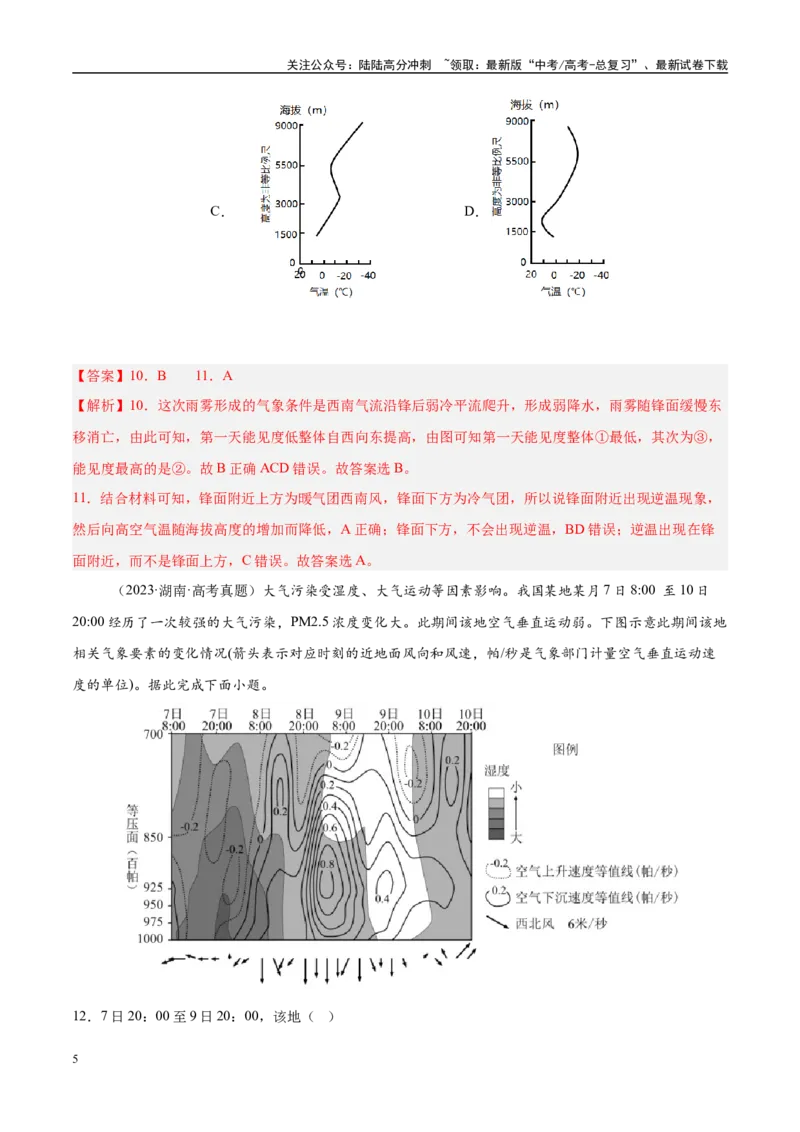 《第09讲常见的天气系统和天气（教师版）_07-地理-高考总复习_一轮复习_2025年_2025年高考地理一轮复习考点精讲精练（新高考通用）》第5页预览