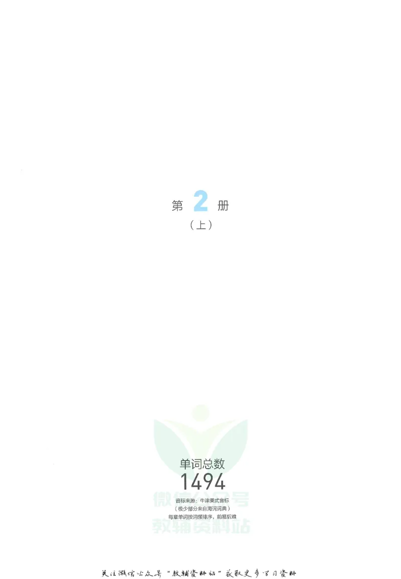 《百词斩象形9000英语单词书第二册上_小初高学习资料合集（每天更新）_百词斩象形单词书》第2页预览