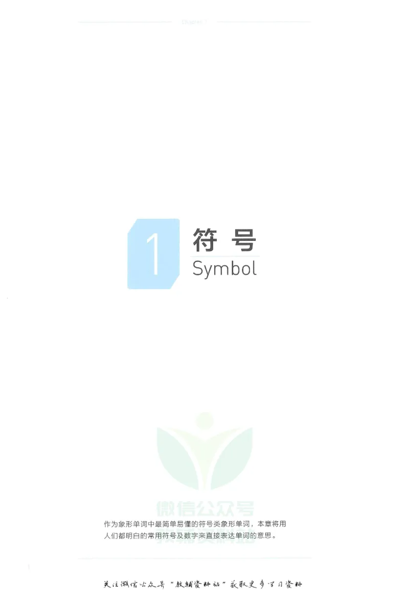《百词斩象形9000英语单词书第二册上_小初高学习资料合集（每天更新）_百词斩象形单词书》第4页预览