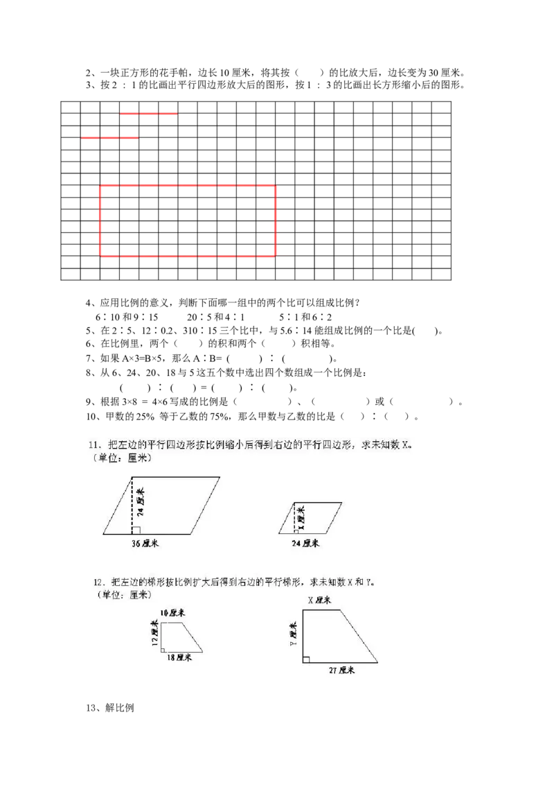 《数学小升初总复习数学归类讲解及训练中（含答案）_小学1-6年级全科全套_1-6年级全科下册_六年级_数学_数学六下人教版》第10页预览