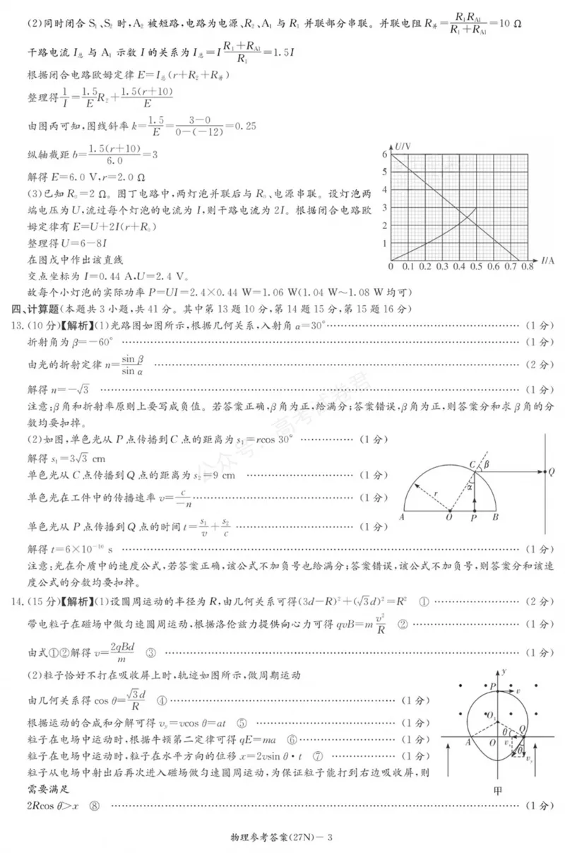 《（27N）物理答案_小初高学习资料合集（每天更新）_湖南入学摸底炎德·英才名校联考联合体2027届新高三入学摸底考试全科》第3页预览