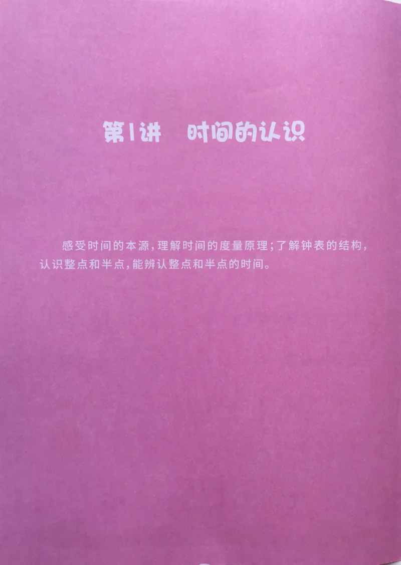 《04生活中的数学常识_（G1450)火花思维幼小衔接及L1-L5_L3完结_L3完结AI_02.练习册》第3页预览