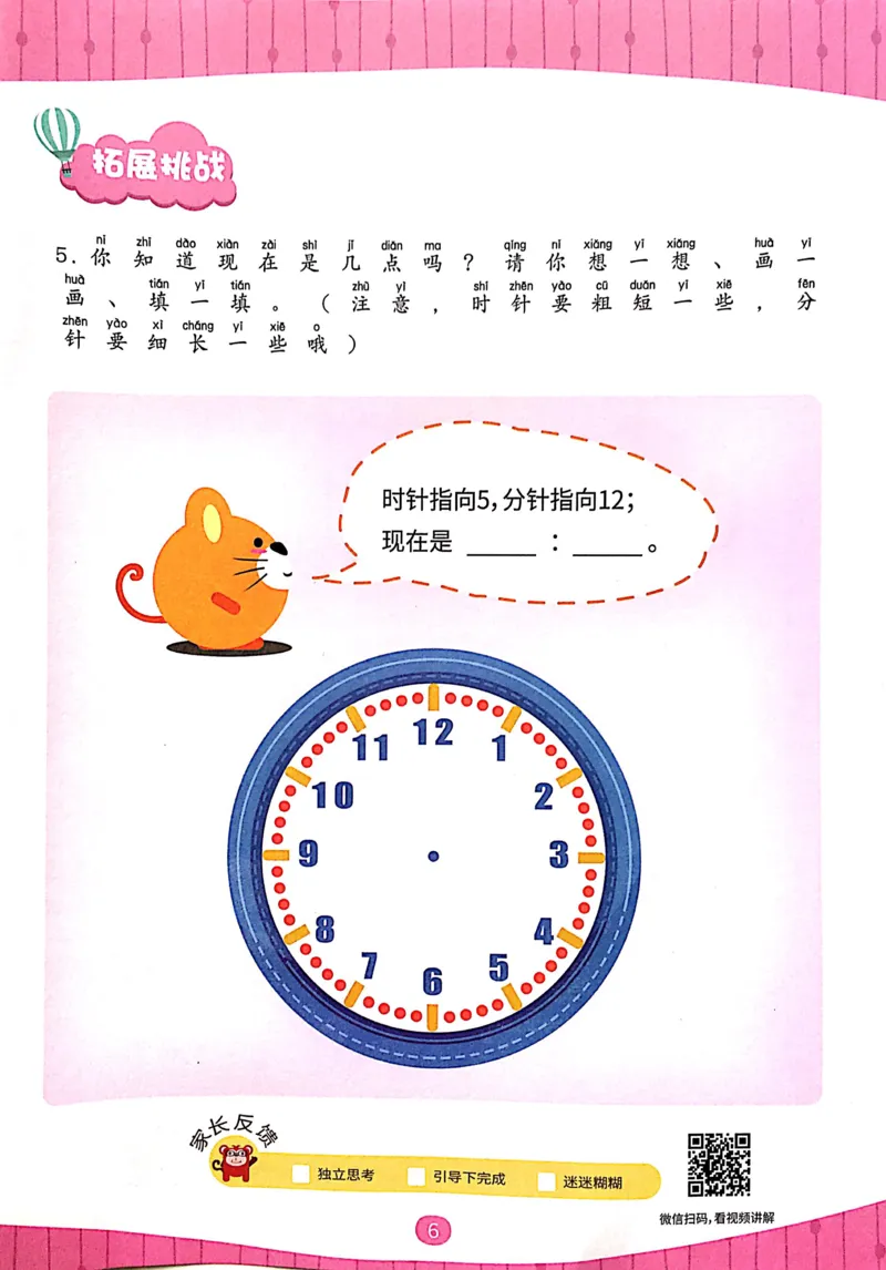 《04生活中的数学常识_（G1450)火花思维幼小衔接及L1-L5_L3完结_L3完结AI_02.练习册》第8页预览