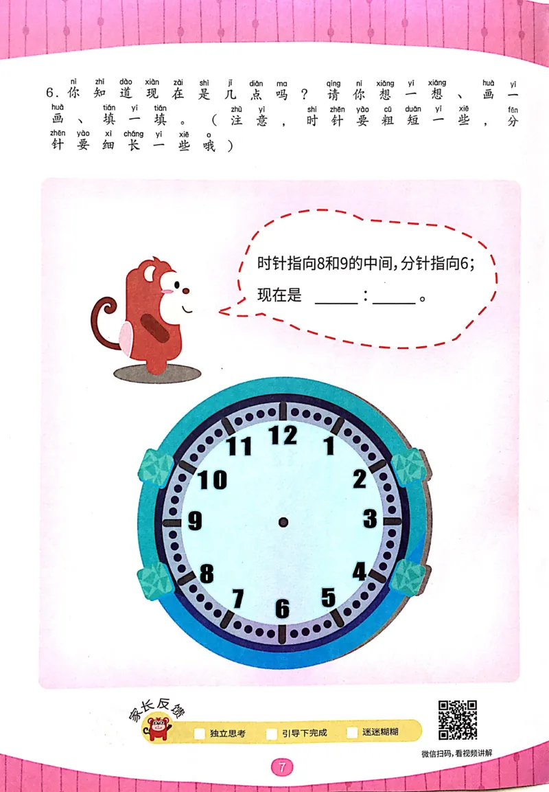 《04生活中的数学常识_（G1450)火花思维幼小衔接及L1-L5_L3完结_L3完结AI_02.练习册》第9页预览