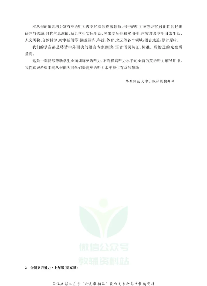《全新英语听力·七年级（提高版）_小初高学习资料合集（每天更新）_小初高全新英语听力》第4页预览