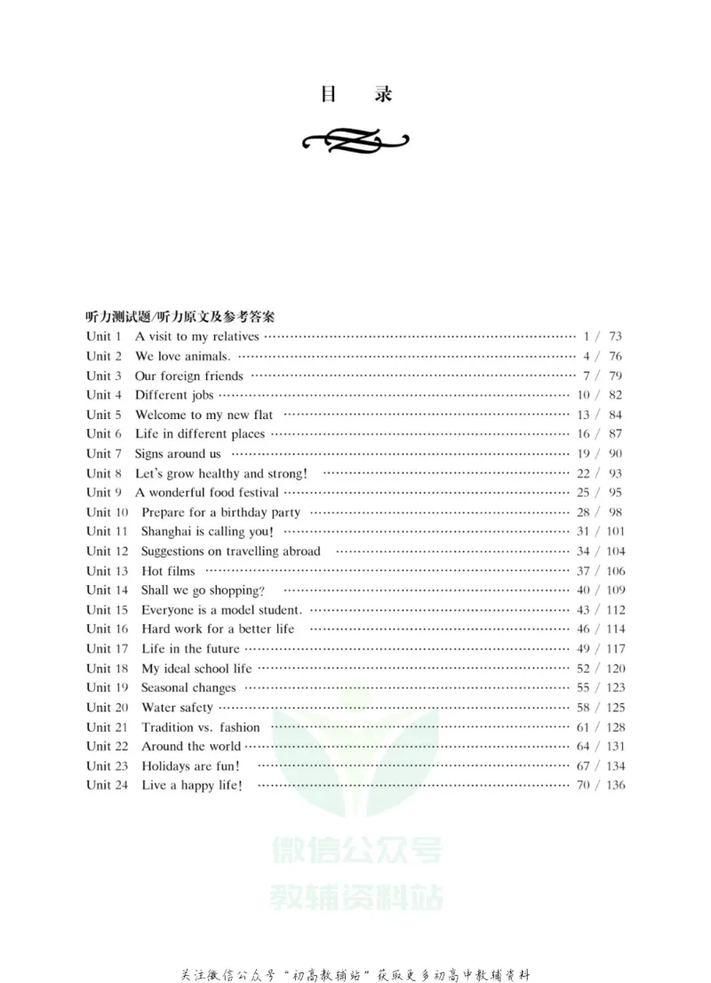 《全新英语听力·七年级（提高版）_小初高学习资料合集（每天更新）_小初高全新英语听力》第5页预览