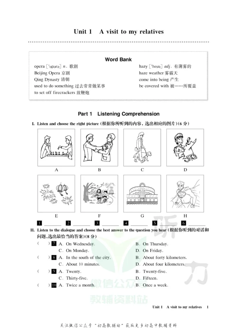 《全新英语听力·七年级（提高版）_小初高学习资料合集（每天更新）_小初高全新英语听力》第6页预览