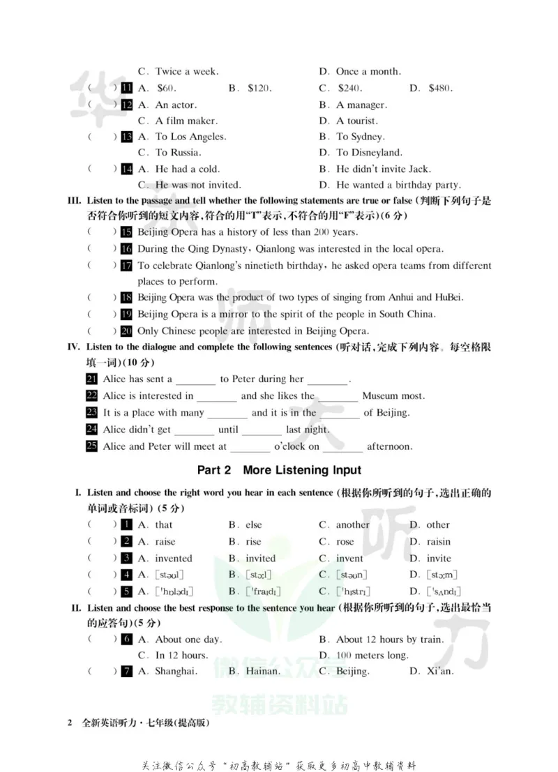 《全新英语听力·七年级（提高版）_小初高学习资料合集（每天更新）_小初高全新英语听力》第7页预览
