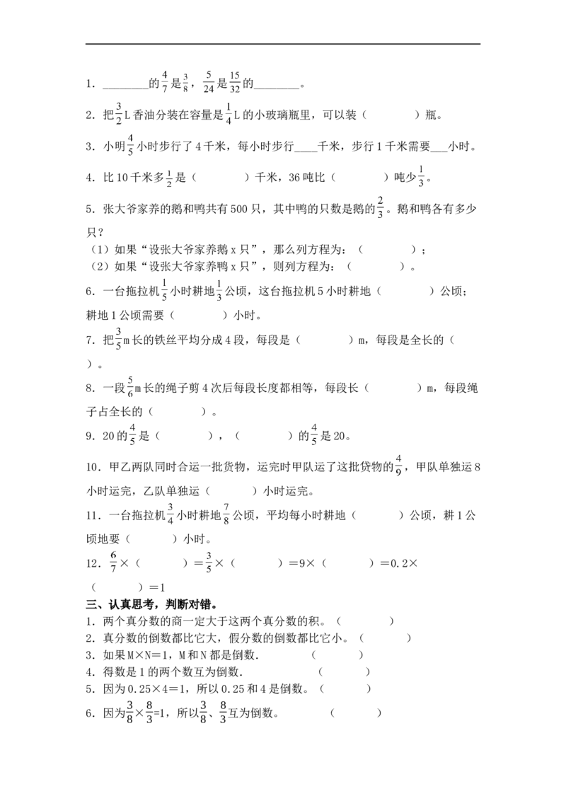 《期中专项复习人教版六年级上册-数学期中专项复习《3分数除法》测试卷（3）（含答案）_小学1-6年级全科全套_1-6年级全科上册_六年级_数学_专项练习（通用版）》第2页预览