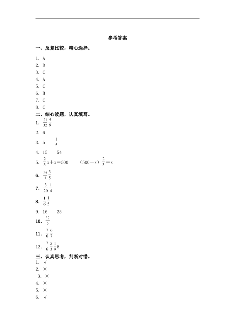《期中专项复习人教版六年级上册-数学期中专项复习《3分数除法》测试卷（3）（含答案）_小学1-6年级全科全套_1-6年级全科上册_六年级_数学_专项练习（通用版）》第5页预览