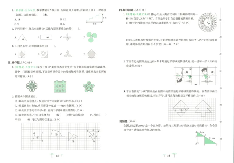 《试卷_小初高学习资料合集（每天更新）_2026秋《小学学霸冲A卷》_数学《小学学霸冲A卷》人教26秋_小学学霸冲A卷数学RJ5上》第10页预览