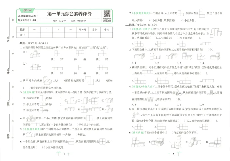 《试卷_小初高学习资料合集（每天更新）_2026秋《小学学霸冲A卷》_数学《小学学霸冲A卷》人教26秋_小学学霸冲A卷数学RJ5上》第3页预览