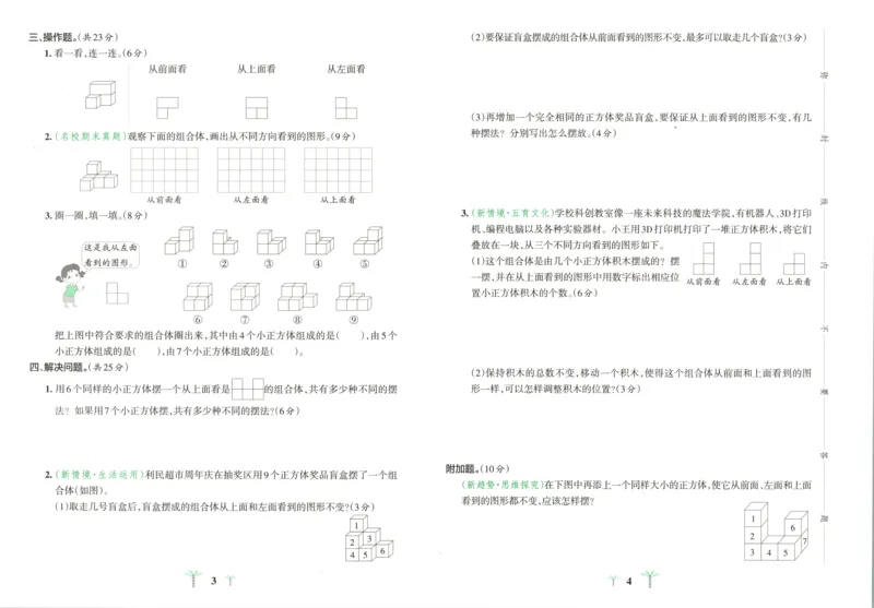 《试卷_小初高学习资料合集（每天更新）_2026秋《小学学霸冲A卷》_数学《小学学霸冲A卷》人教26秋_小学学霸冲A卷数学RJ5上》第4页预览