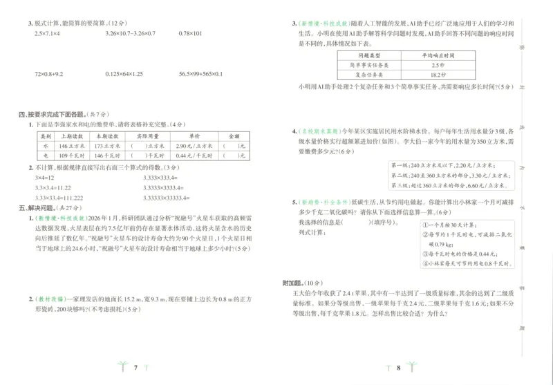 《试卷_小初高学习资料合集（每天更新）_2026秋《小学学霸冲A卷》_数学《小学学霸冲A卷》人教26秋_小学学霸冲A卷数学RJ5上》第6页预览