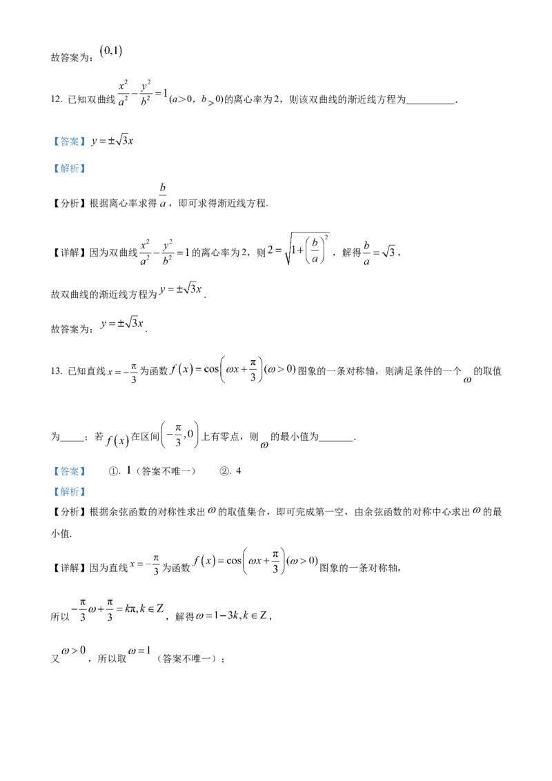 《北京市丰台区2024-2025学年高三下学期综合练习（二）数学试题（解析版）_数学_北京市丰台区2024-2025学年高三下学期综合练习（二）数学试题（含解析）》第10页预览
