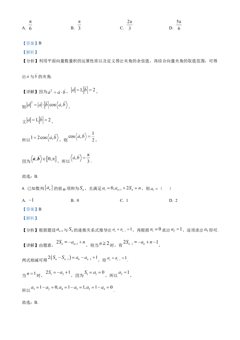 《北京市丰台区2024-2025学年高三下学期综合练习（二）数学试题（解析版）_数学_北京市丰台区2024-2025学年高三下学期综合练习（二）数学试题（含解析）》第2页预览