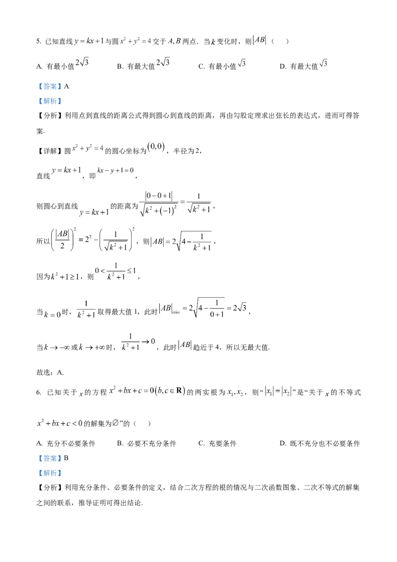 《北京市丰台区2024-2025学年高三下学期综合练习（二）数学试题（解析版）_数学_北京市丰台区2024-2025学年高三下学期综合练习（二）数学试题（含解析）》第3页预览