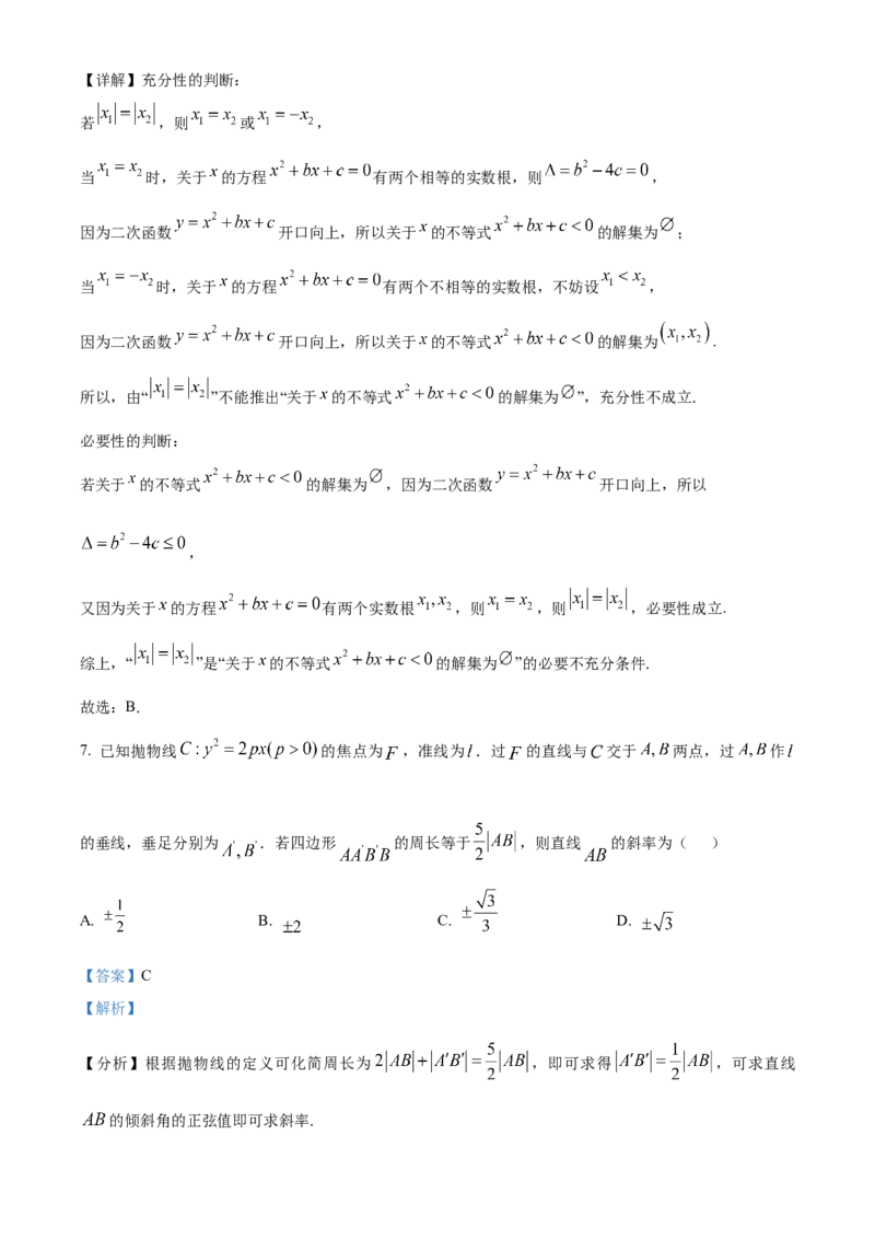 《北京市丰台区2024-2025学年高三下学期综合练习（二）数学试题（解析版）_数学_北京市丰台区2024-2025学年高三下学期综合练习（二）数学试题（含解析）》第4页预览