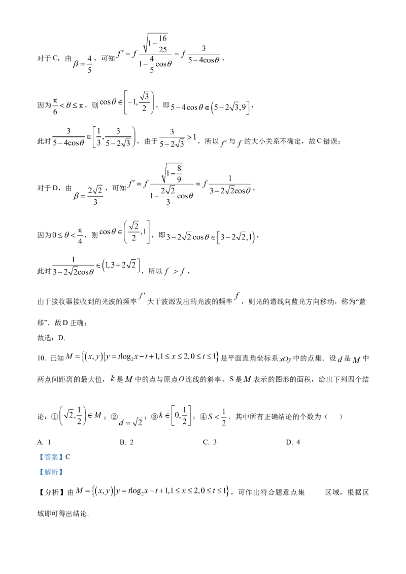 《北京市丰台区2024-2025学年高三下学期综合练习（二）数学试题（解析版）_数学_北京市丰台区2024-2025学年高三下学期综合练习（二）数学试题（含解析）》第8页预览