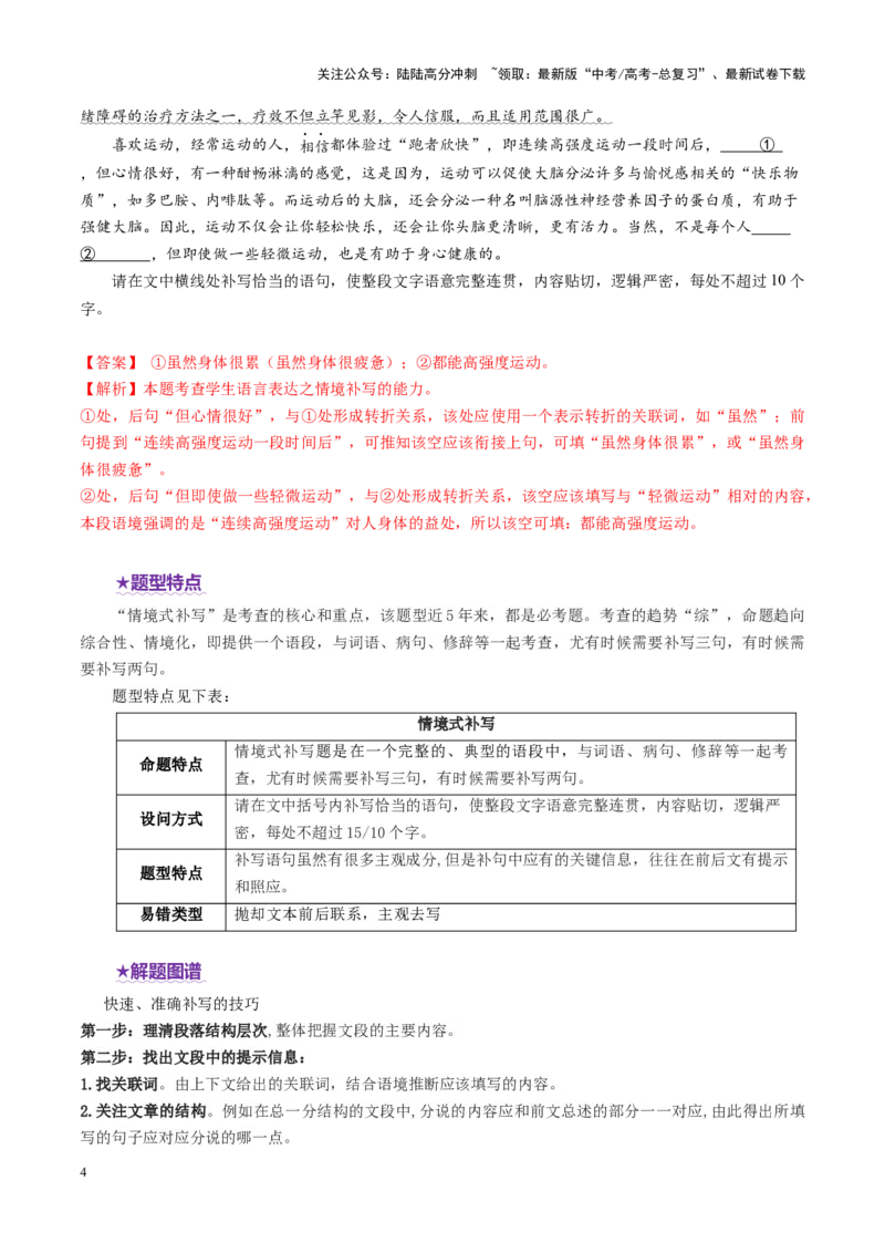 《专题25情境补写题（讲义）（教师版）_二轮复习_2025年_2025年高考语文二轮复习课件+讲义+练习（新高考通用）》第4页预览