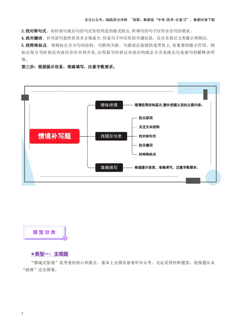 《专题25情境补写题（讲义）（教师版）_二轮复习_2025年_2025年高考语文二轮复习课件+讲义+练习（新高考通用）》第5页预览
