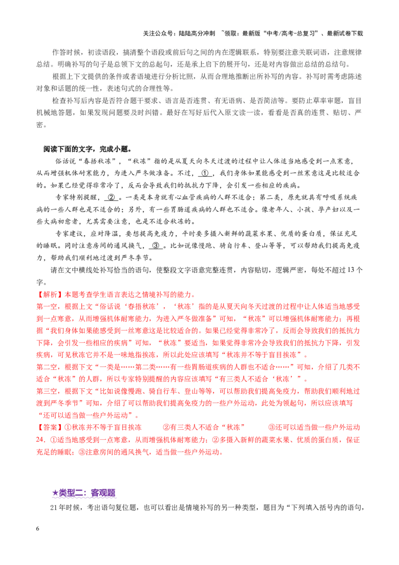 《专题25情境补写题（讲义）（教师版）_二轮复习_2025年_2025年高考语文二轮复习课件+讲义+练习（新高考通用）》第6页预览