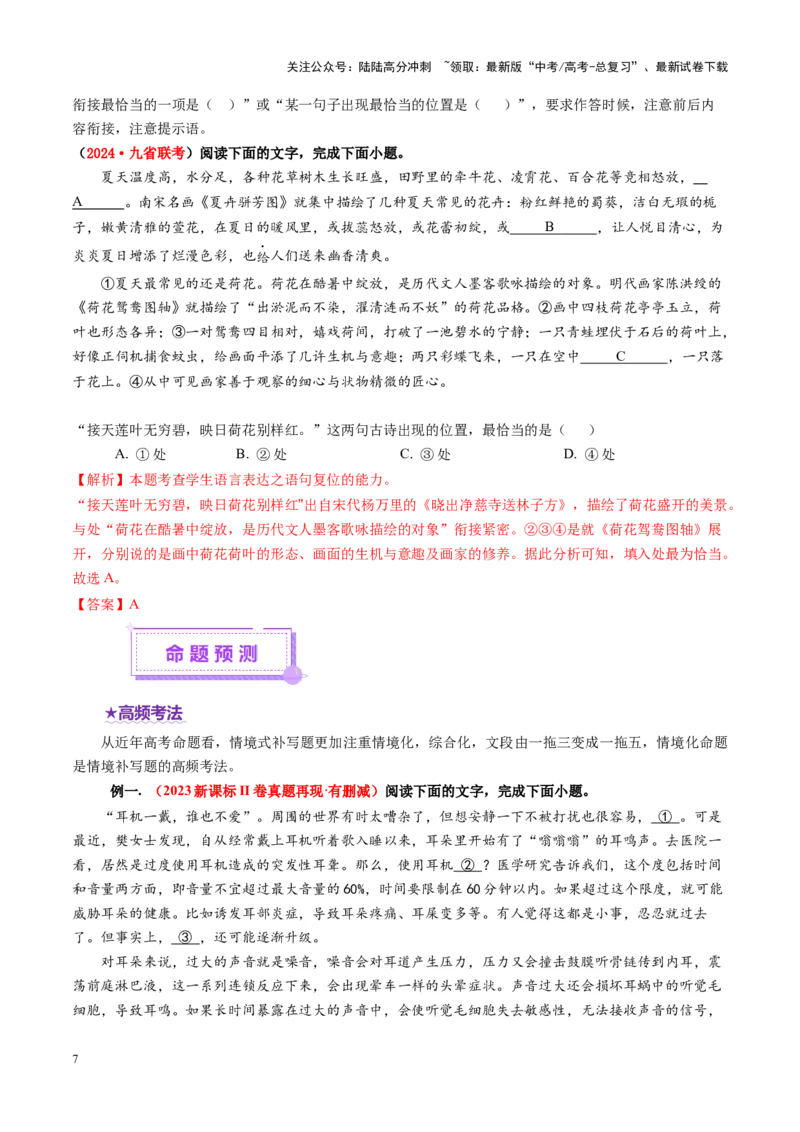 《专题25情境补写题（讲义）（教师版）_二轮复习_2025年_2025年高考语文二轮复习课件+讲义+练习（新高考通用）》第7页预览