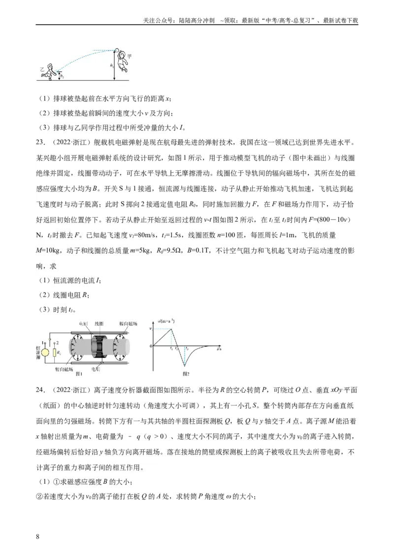 《专题27动量定理（学生版）（全国通用）_04-物理-高考总复习_专项复习_2024年_十年（2014-2023）高考物理真题分项汇编（全国通用）》第8页预览