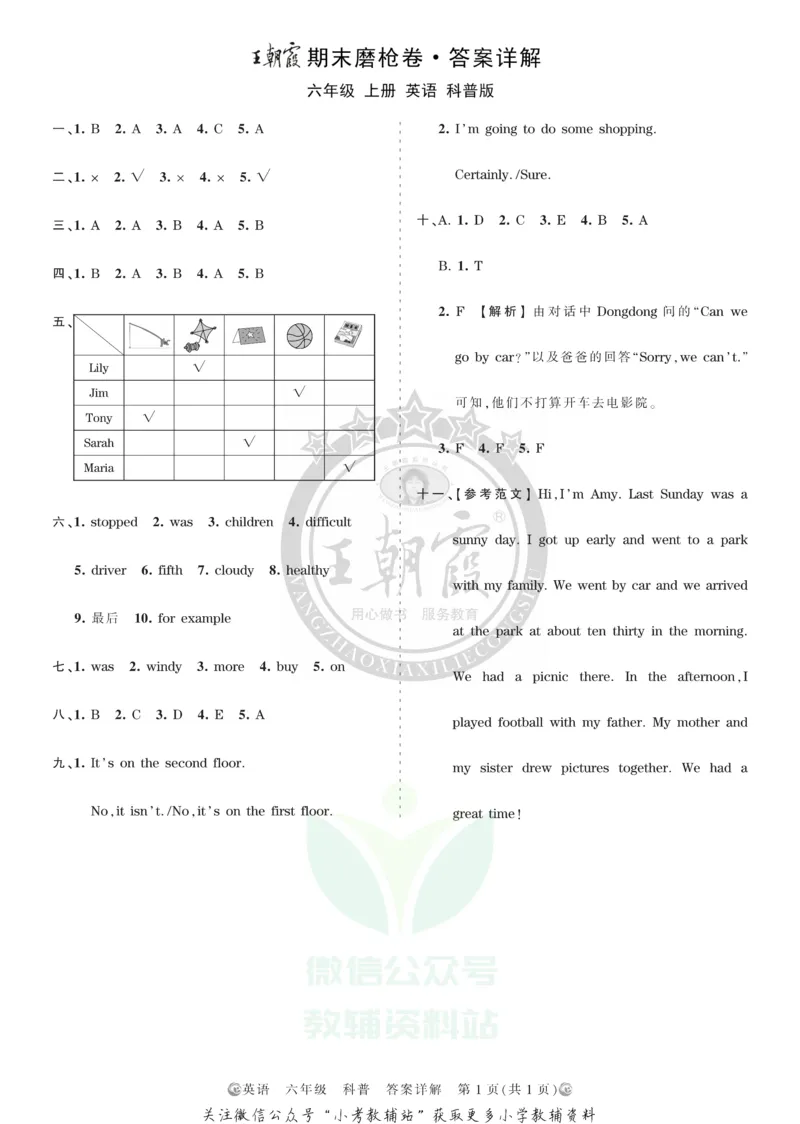 《王朝霞期末复习磨枪卷六年级上册英语科普版答案_小初高学习资料合集（每天更新）_1~6年级全册王朝霞期末复习磨枪卷_6年级》第1页预览